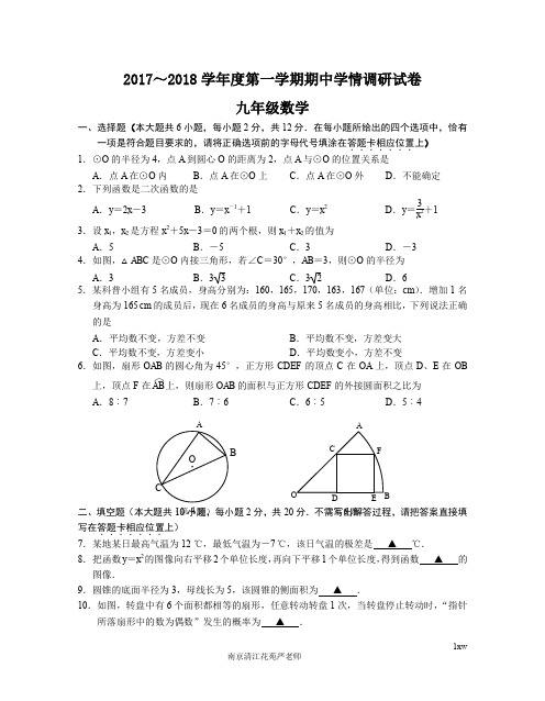 江苏省南京市玄武区 学年第一学期九年级数学期中试卷 含答案 