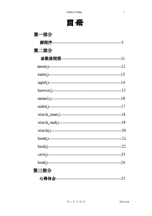 飞机订票系统(C语言代码及流程图)