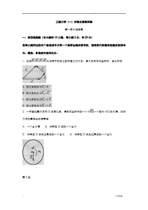 工程力学一试卷及答案详解