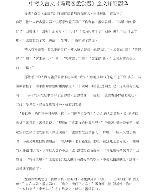 中考文言文《冯谖客孟尝君》全文详细翻译