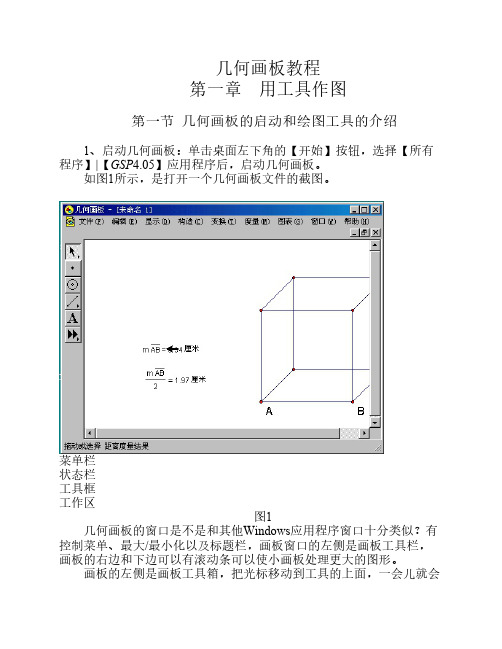 几何画板教程