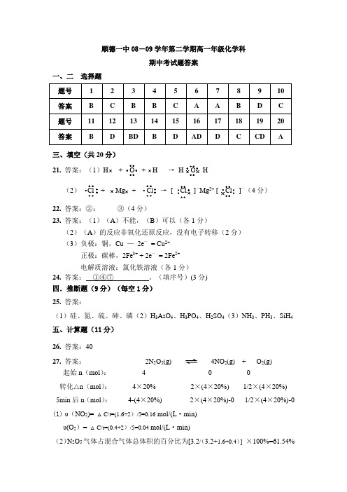 高一年级化学期中考试答案及双向细目表