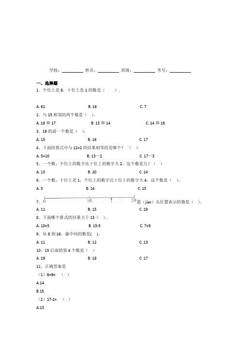 人教版【三套卷】小学数学一年级上册第六单元经典测试(答案解析)