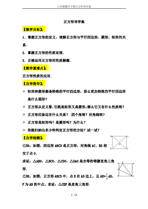 八年级数学下册正方形导学案