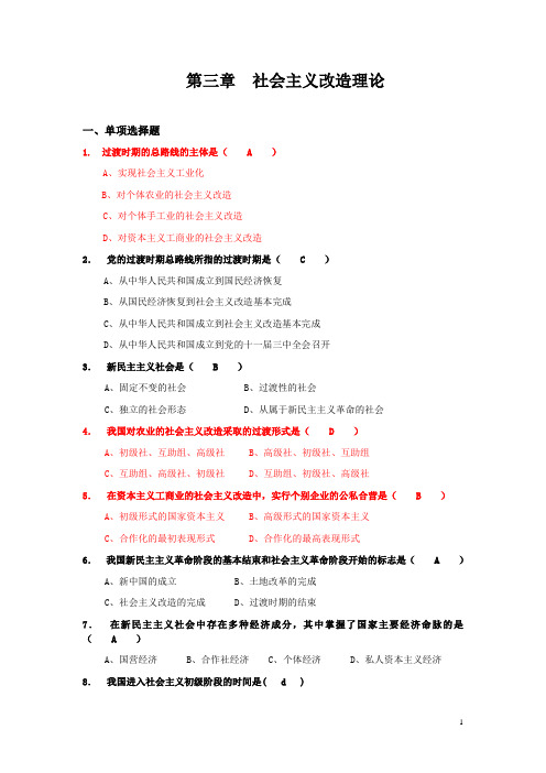 毛概习题新第三章