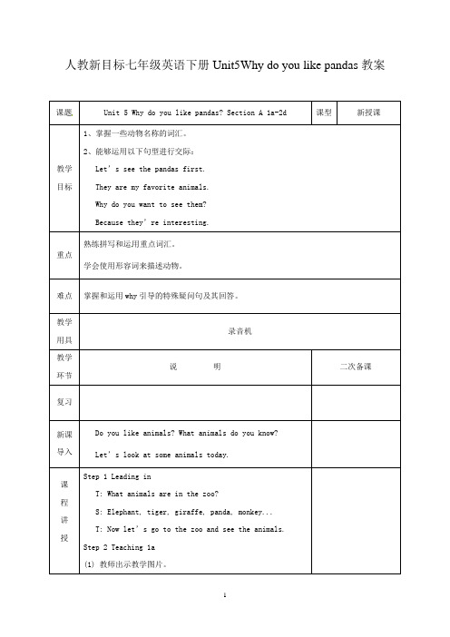 人教新目标七年级英语下册 Unit5 Why do you like pandas教案