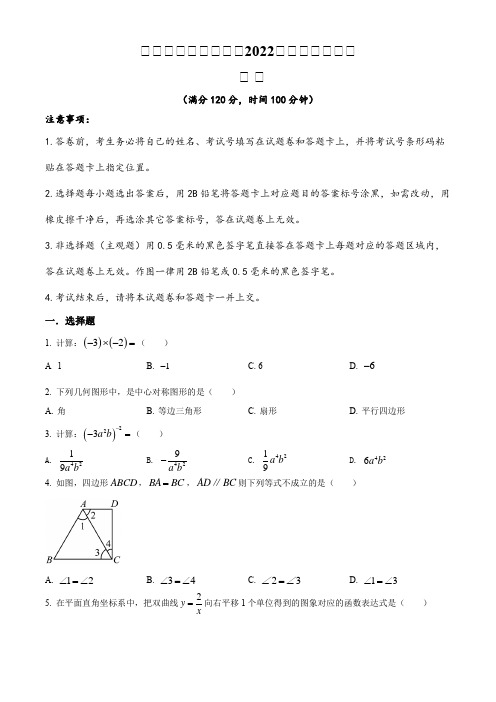 陕西省西安市铁一中2022年中考数学一模试卷(含答案与解析)