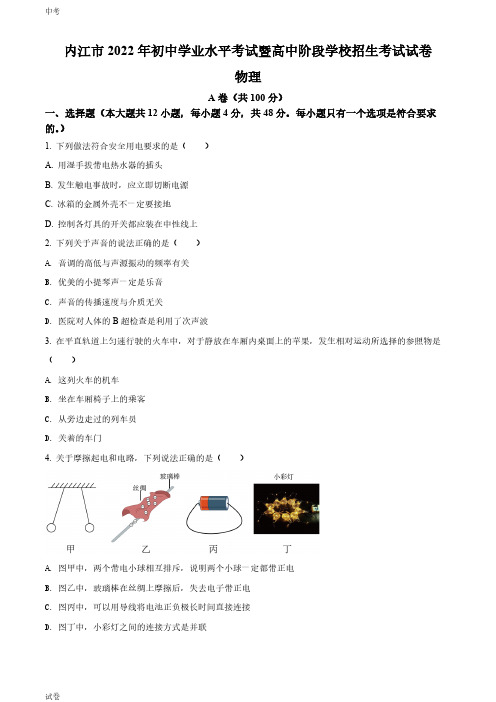 2022四川省内江市中考物理真题试卷和答案