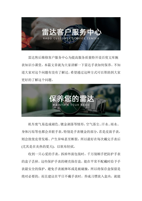 南昌雷达手表售后维修服务中心--雷达手表如何保养