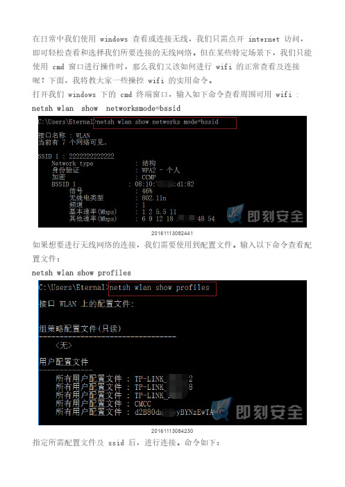 CMD下的黑客WiFi操控命令 – 即刻安全