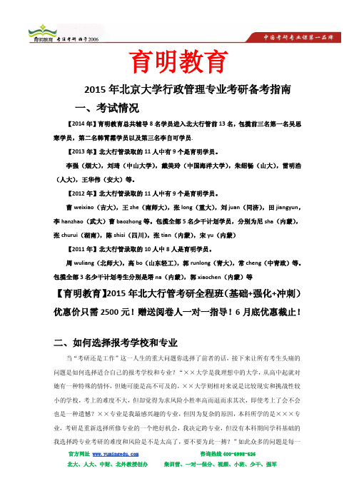 2015年北京大学行政管理专业考研招生信息、报录比、分数线、参考书目、真题点评、报考条件