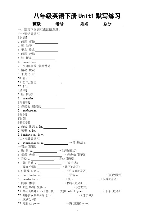 初中英语人教新目标八年级下册Unit 1 默写知识练习(附参考答案)