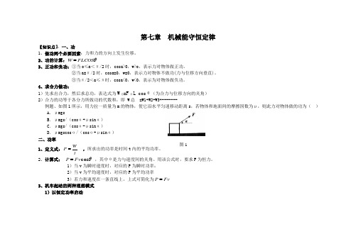 机械能守恒定律知识点总结