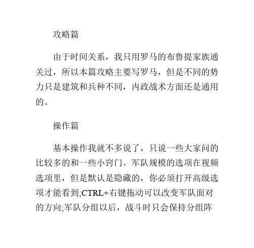 [罗马全面战争]攻略篇