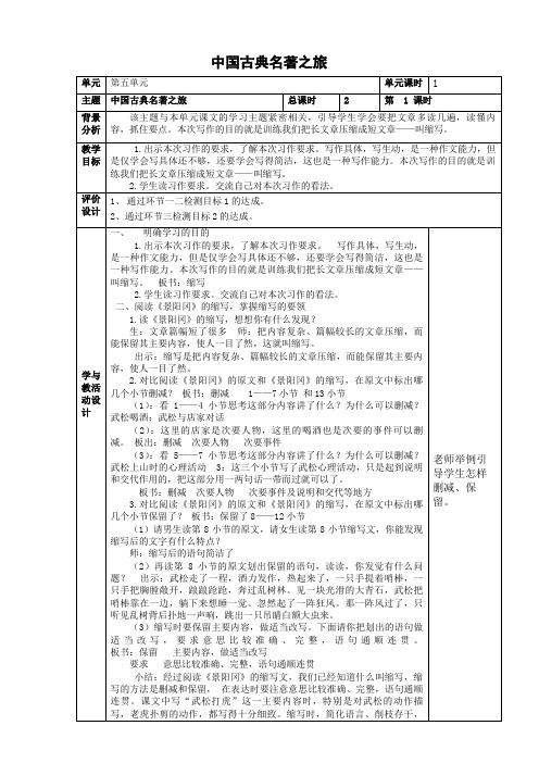 第五单元    中国古典名著之旅   教学设计