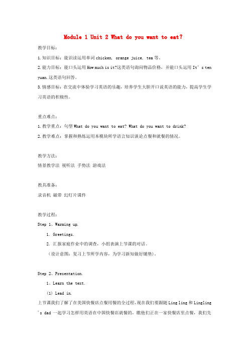 六年级英语下册module1unit2whatdoyouwanttoeat教案外研版