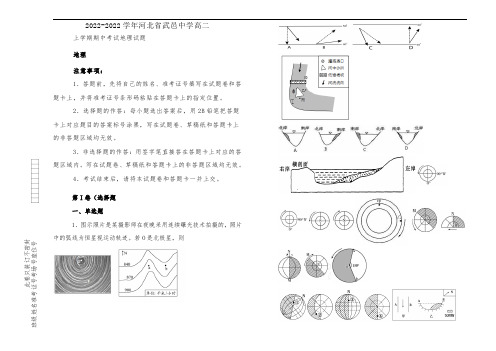 河北省武邑中学2022学年高二上学期期中考试地理试卷