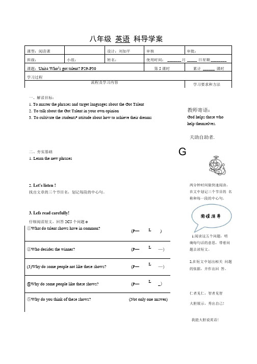 八 年级  英语  科导学案.doc