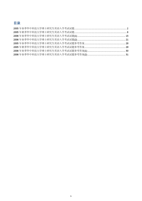 华中科技大学博士研究生英语入学考试试题