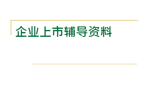 上市宣传资料