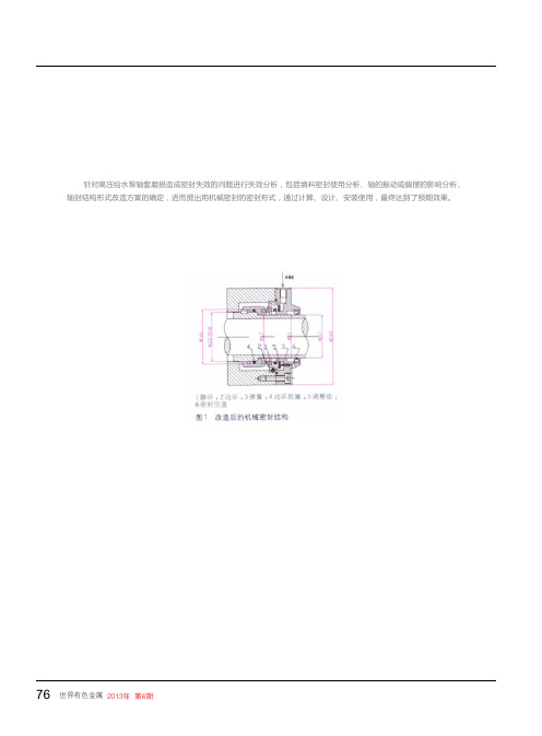 高压给水泵轴端密封的技术改进