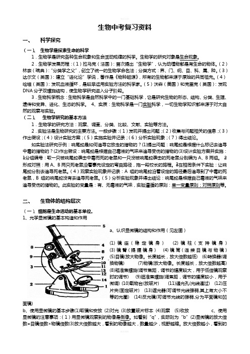 北师大版生物中考复习资料