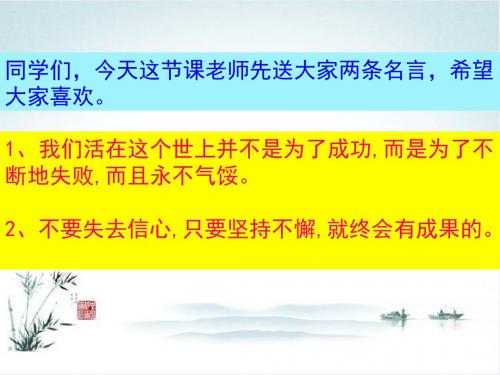 苏教版六年级语文上册19《钱学森》第一课时课件