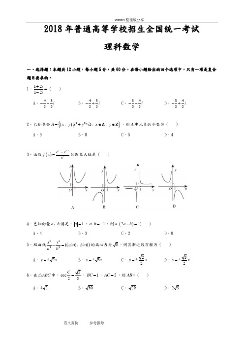 2018全国2卷数学试题及参考答案解析