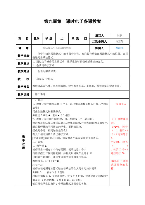 二年级上册数学教案第9周