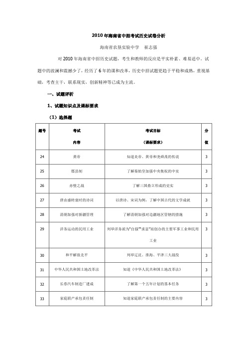 2010年海南省中招考试历史试卷分析