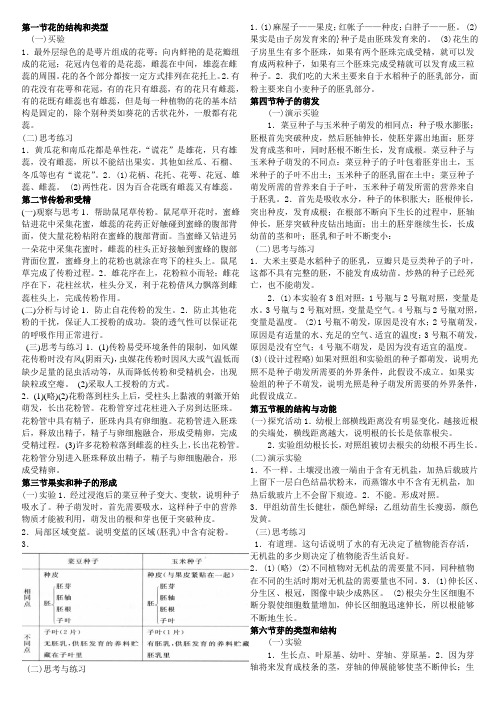 8上生物第一、二、三章课后答案