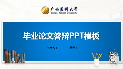 广西医科大学PPT模板(经典)