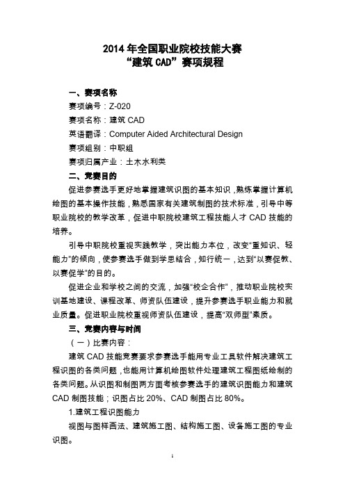 2014年全国职业院校技能大赛