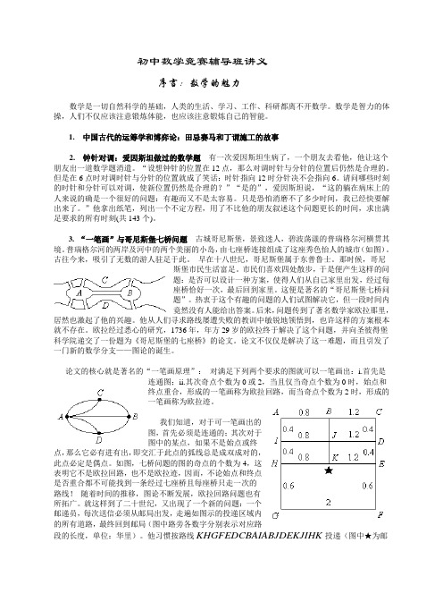 初中竞赛讲稿1