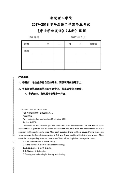 荆楚理工学院《学士学位英语》(本科)试题