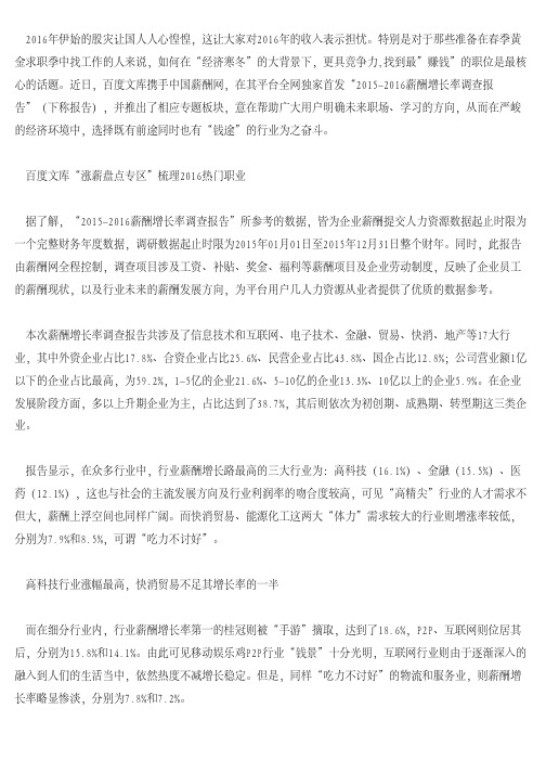 百度文库首推就业专区 谁是经济寒冬的热门职业?