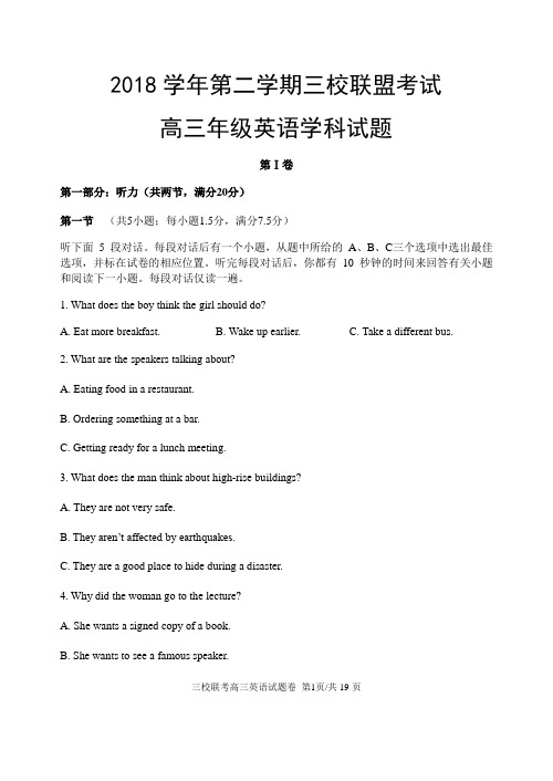 2019届浙江三校联盟考试高三5月模拟英语试题 (含听力)