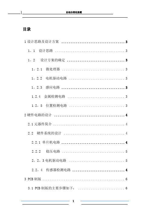 自动分类垃圾箱 论文