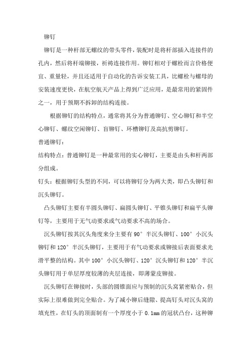 铆钉