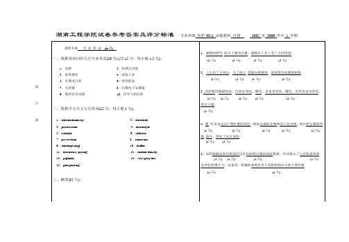 专业英语A评分标准