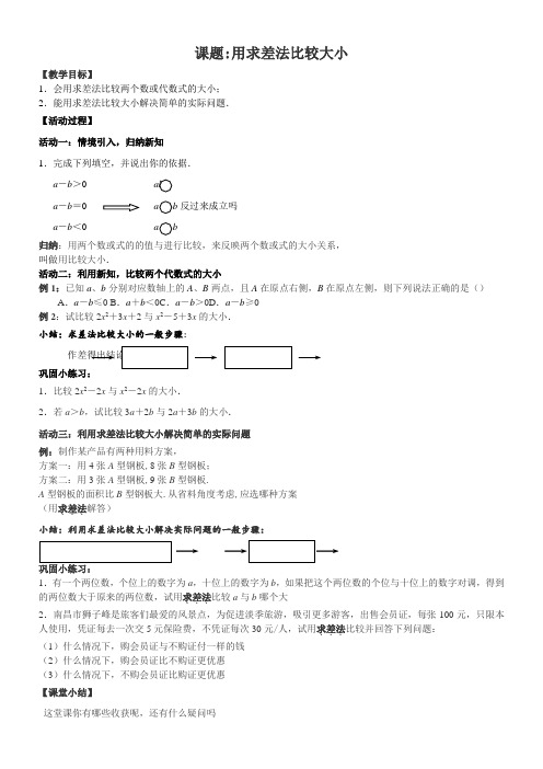 人教版初中数学七年级下册 阅读与思考 用求差法比较大小-冠军奖