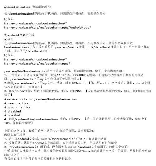 android课程Animation开机动画的优化