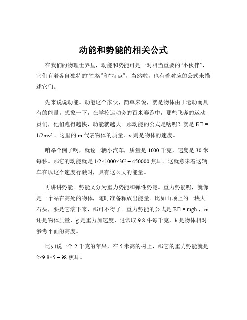 动能和势能的相关公式