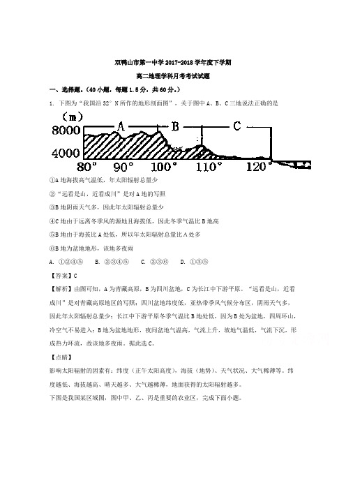 黑龙江省双鸭山市第一中学2017-2018学年高二下学期第二次(6月)月考地理试题Word版含解析