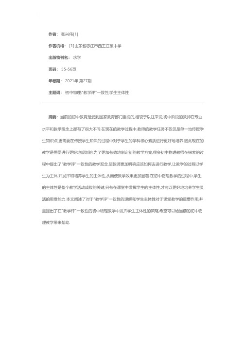 在教学评一致性的教学中发挥学生的主体性