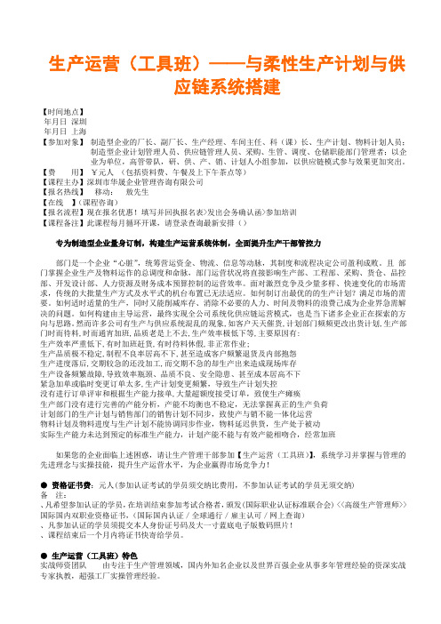 生产运营(工具班)——PMC与SCM柔性生产计划与供应链