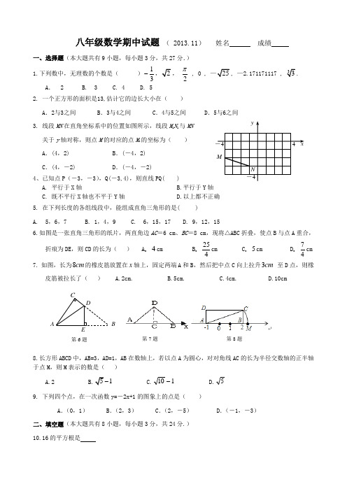 11.23--2013-2014年度八年级数学第一学期期中试卷