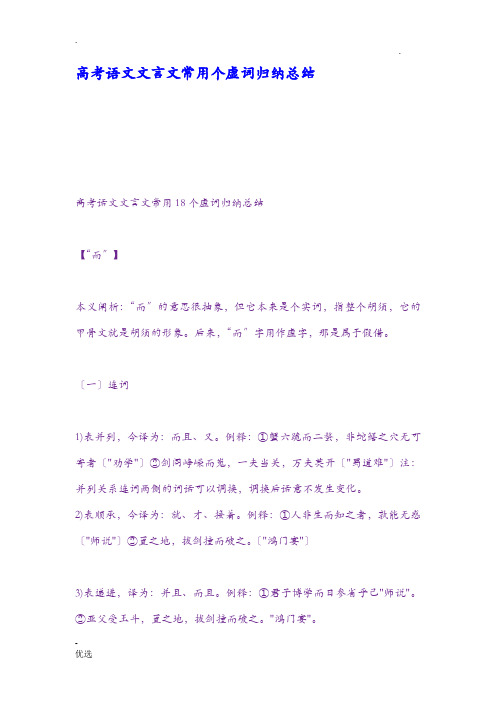 高考语文文言文常用个虚词归纳总结