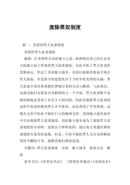 废除黑奴制度