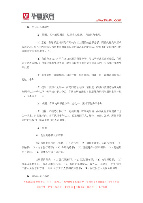 2015河南选调生考试笔试备考资料:行测知识回顾(12)